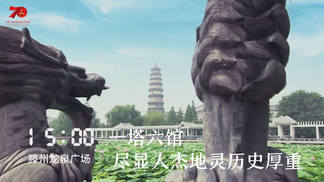 00 滕州龙泉广场  一塔六馆 尽显人杰地灵历史厚重